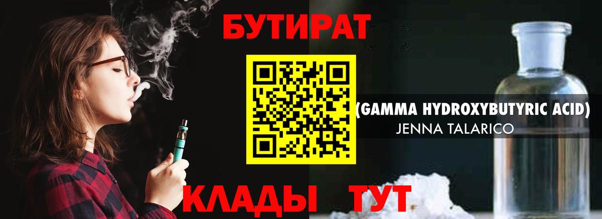 БУТИРАТ Butirat  Вход с VPN  БУТИРАТ  Элиста 