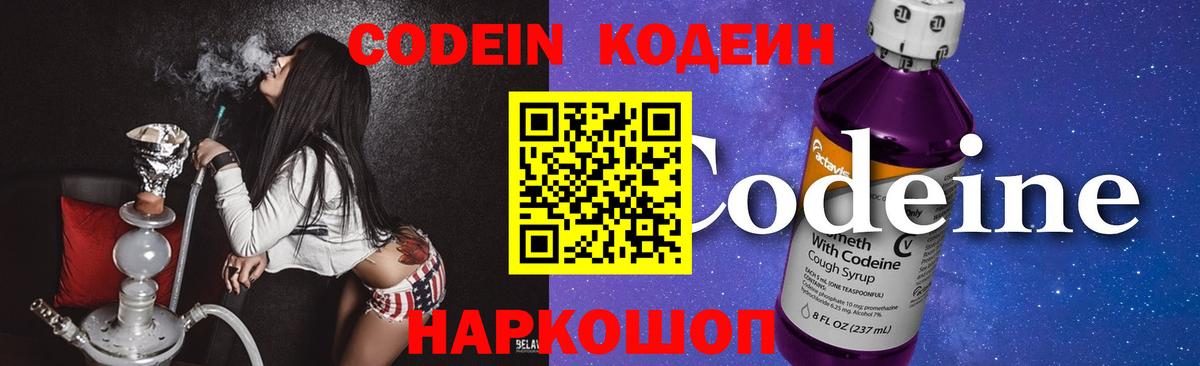 Codein Purple Drank  Codein напиток Lean (лин)  Вход с VPN  Элиста 