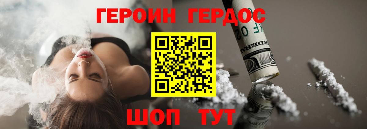 ГЕРОИН герыч Элиста