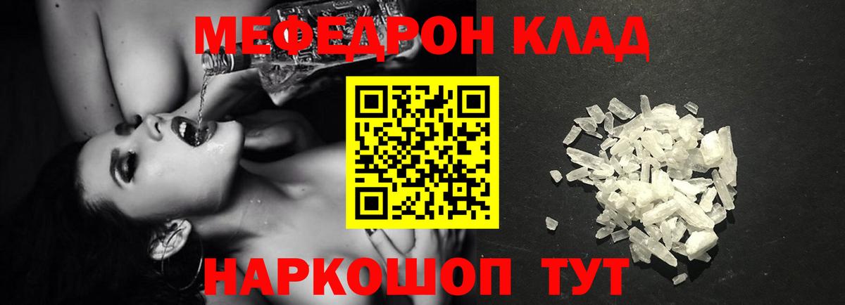 Мефедрон кристаллы Элиста
