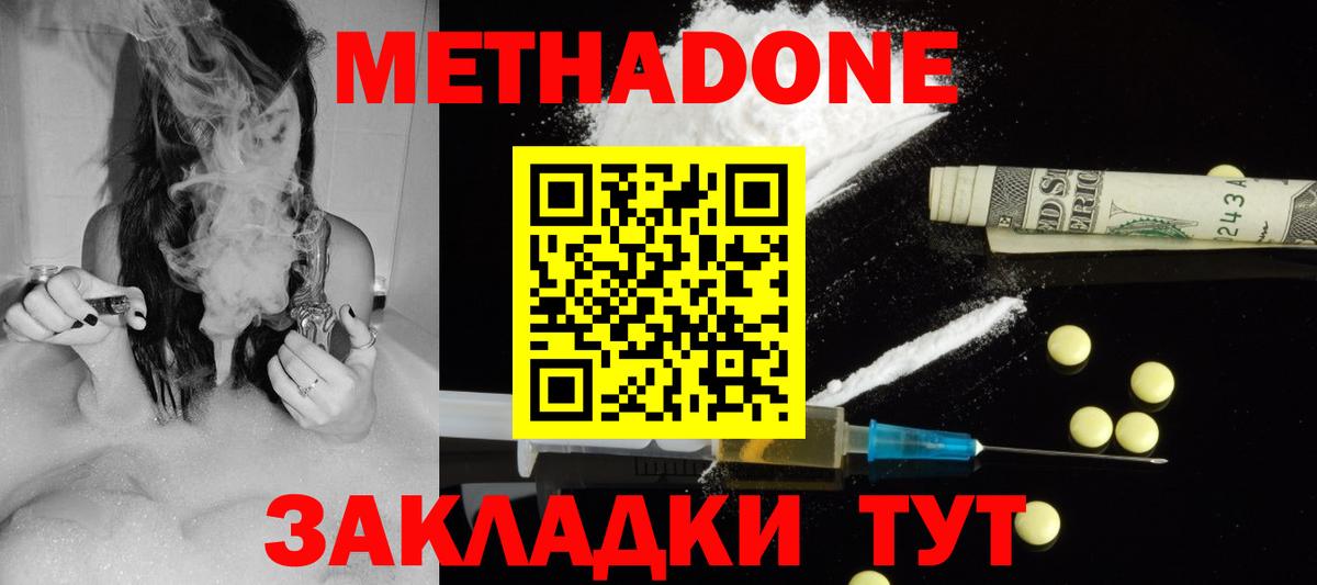 МЕТАДОН белоснежный Элиста